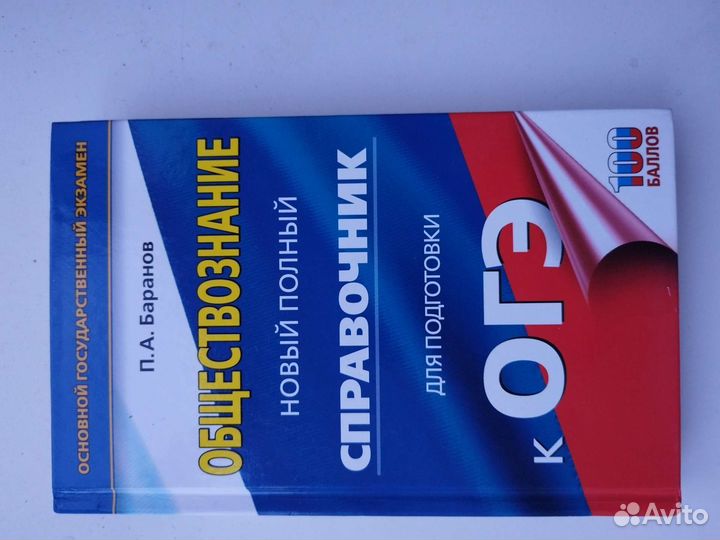 Справочник огэ обществознание