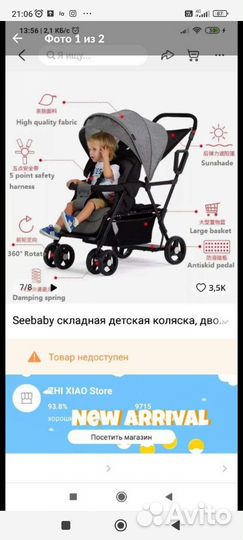 Прогулочная коляска для двойни или погодок, бу