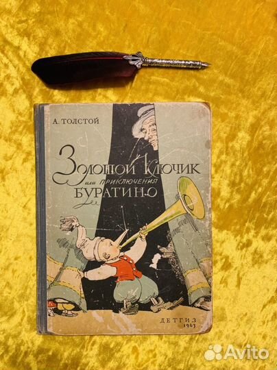 Золотой ключик Буратино 1963 Каневский