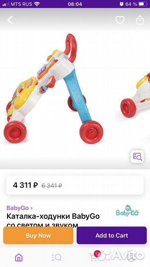 Развивающие игрушки. Ходунки-Каталка BabyGo новая