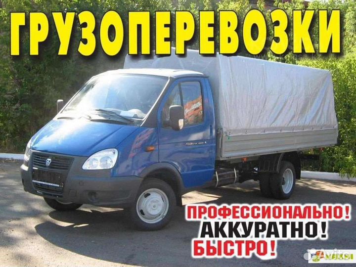 Грузоперевозки грузчики газель сьемный верх
