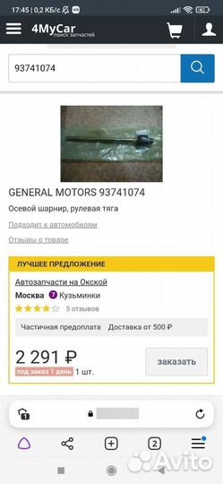 Тяга рулевая daewoo matiz оригинал GM 93741074