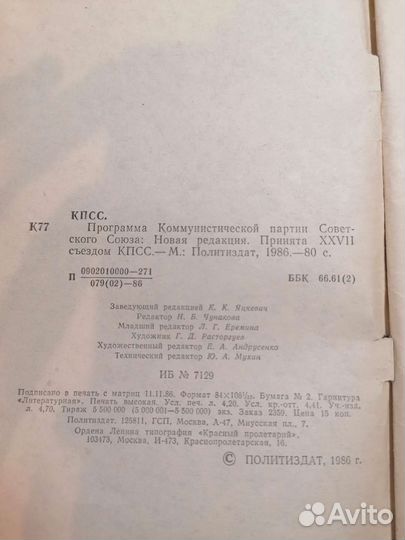 Программа кпсс, 1986 год