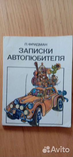 Книги СССР автолюбителю