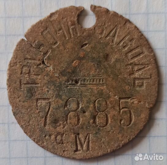 Жетон ри трубный завод