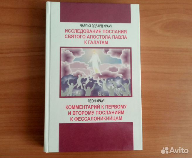 Разные христианские книги