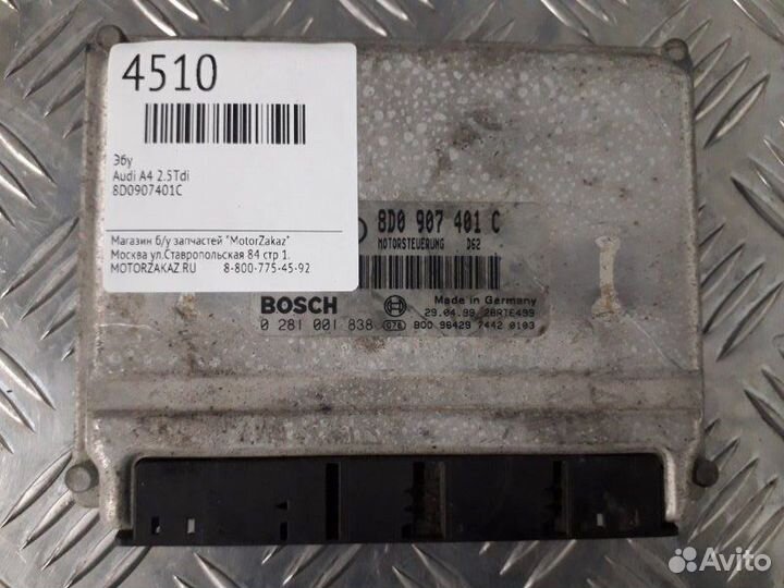 Эбу Audi A4 2.5TDI