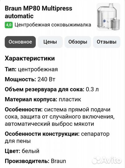 Соковыжималка Braun mp80, отличное состояние