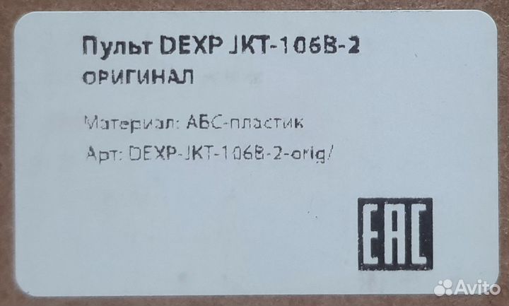 Пульт dexp JKT-106B-2