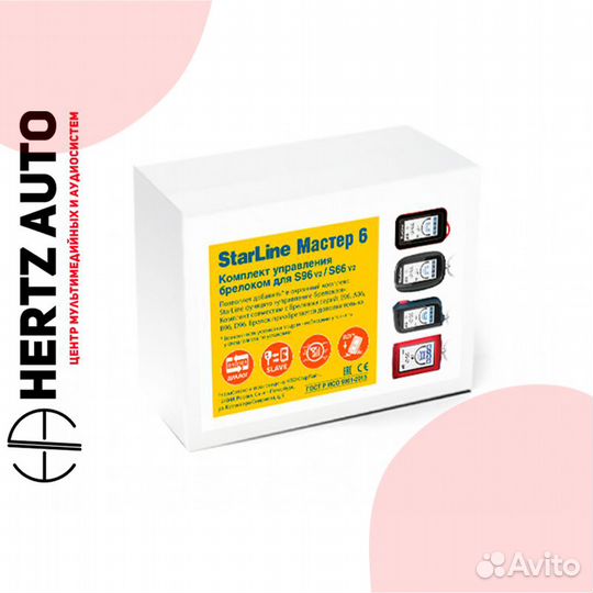 Комплект управления брелком S96v2/S66v2 StarLine