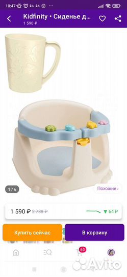 Сиденье для купания детское