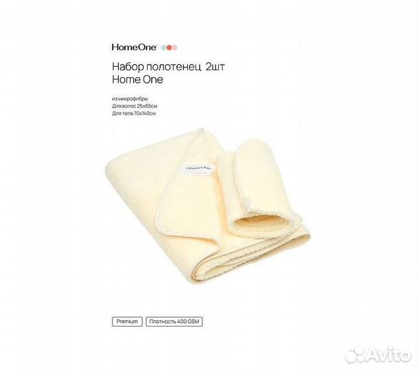 Набор полотенец Home One 25х65 (тюрбан), 70х140, м