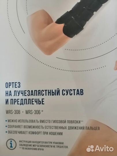 Лангетка на правую руку