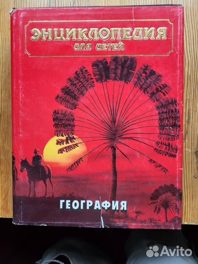 Энциклопедия для детей