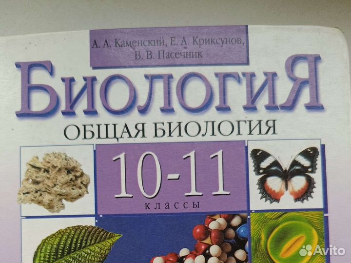 Биология 10-11
