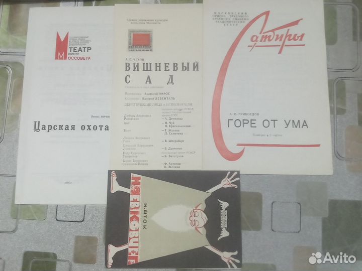 Театральные программки