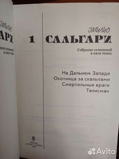 Книги Сальгари