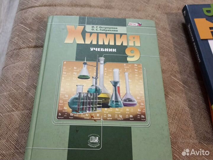 Габриелян химия 9,11 класс