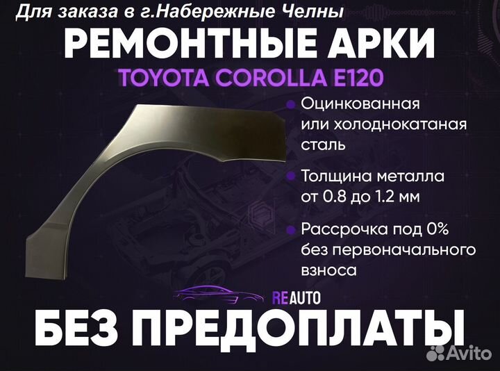 Ремонтные арки на Toyota corolla 120 хэтчбек