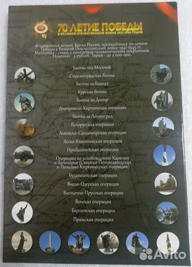 Юбилейные монеты 5р. 70-летие победы