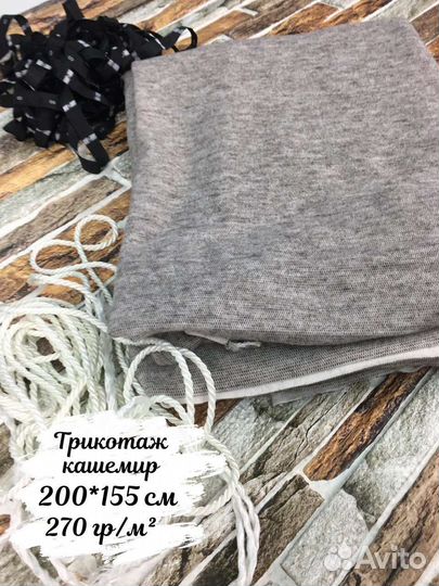 Ткань джерси кашемир трикотаж