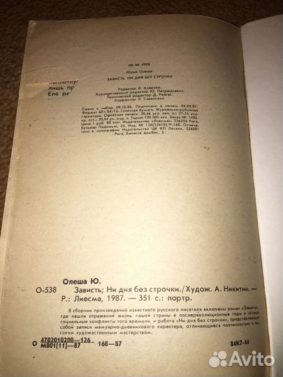 Юрий Олеша.Зависть,изд.1987 г