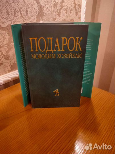 Энциклопедия Молоховец 