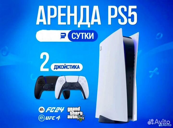 Аренда Прокат пс 5
