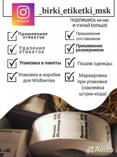 Перешив этикеток,составников,размерников,бирок