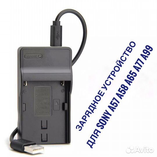 Зарядное устройство для Sony A57 A58 A65 A77 A99