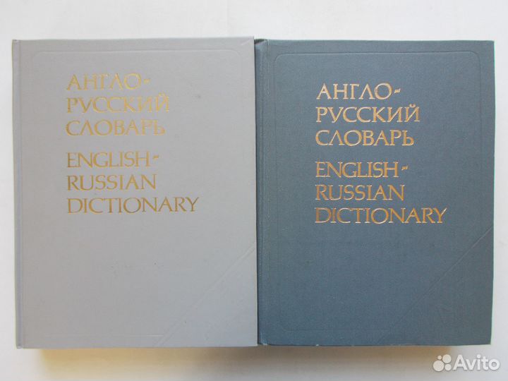 Английский Немецкий словарь