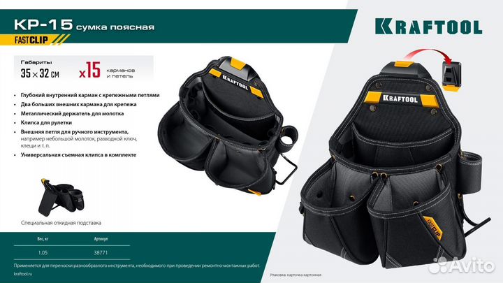 Поясная сумка KP-15 kraftool 38771
