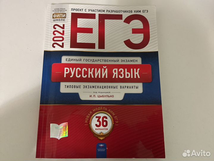 Тренировочные варианты егэ 2022 русский язык 36вар