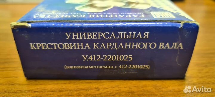 Крестовина карданного вала У.412-2201025 (2883)