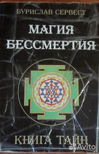 Б.Моносов, Б.Сервест- 