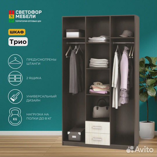 Трио Шкаф трехстворчатый