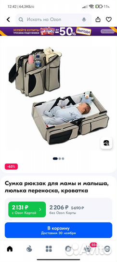 Сумка переноска для детей