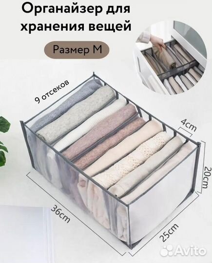 Органайзер для хранения вещей