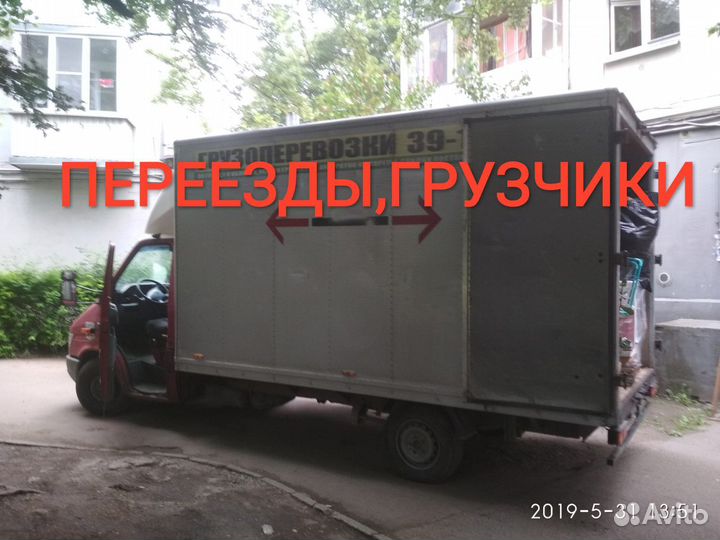 Переезды Грузчики/ Грузоперевозки /Доставка Газель