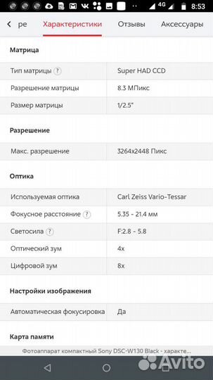 Компактный фотоаппарат Sony DSC-W130