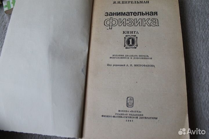 Перельман хомченко Решение задач по химии. физика