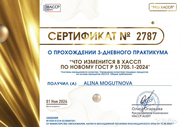 Консультант по санпин(медицина,гостиницы, бьюти)