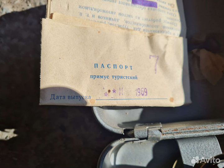 Новый примус СССР (1969г)