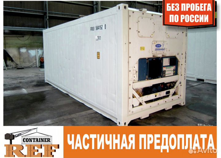 Рефконтейнер 40