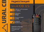 UralCB-15 портативная рация 27 мгц для авто
