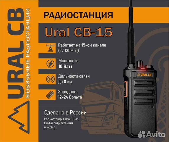 UralCB-15 портативная рация 27 мгц для авто объявление продам