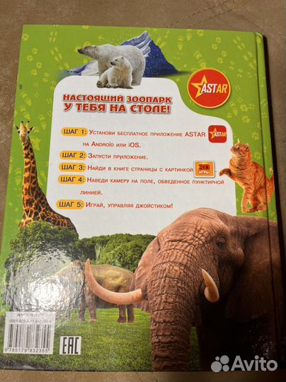 Детская энциклопедия с доп. Реальностью Astar