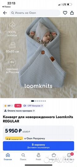 Конверт для новорожденного Loomknits regular