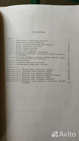 Книга, Персональный компьютер Ириша