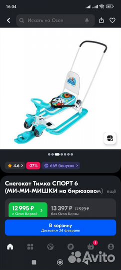 Детский снегокат с ручкой и колесами